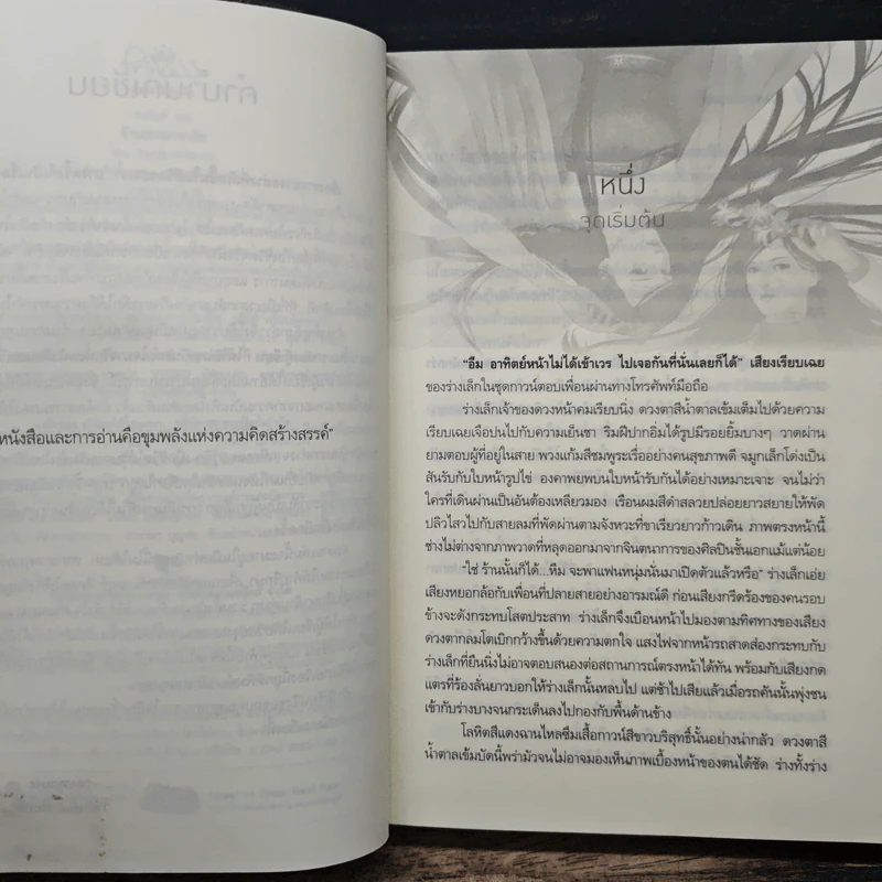 ข้ามภพมาหารัก - Twisted-World รูปที่ 7