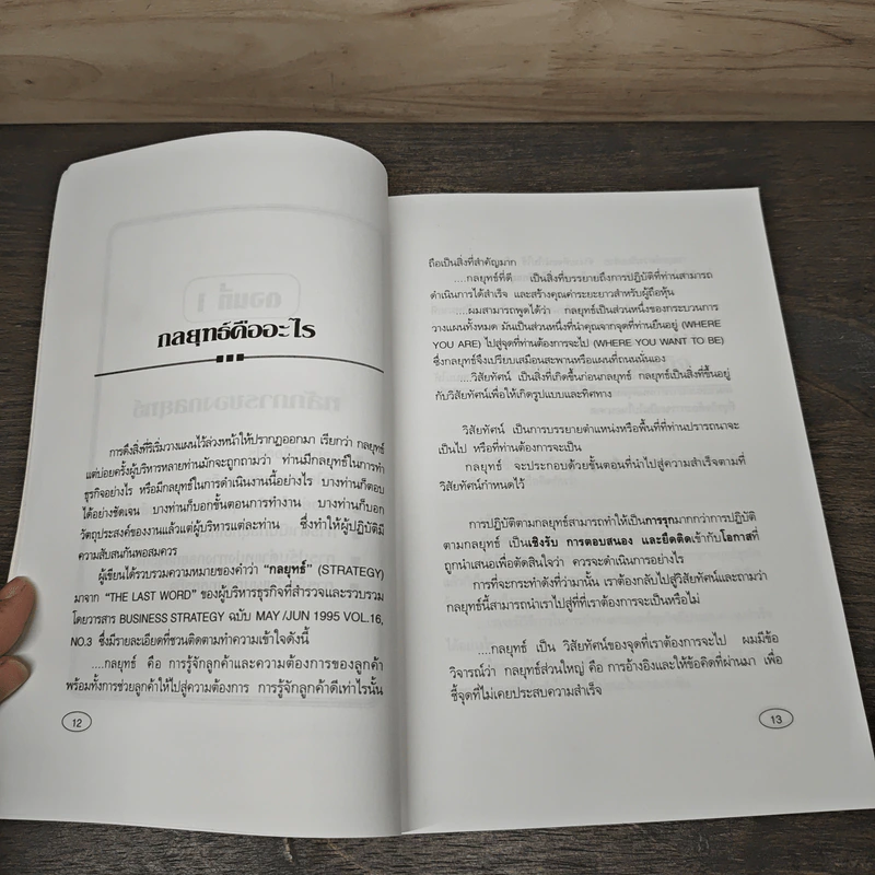 วิสัยทัศน์เชิงกลยุทธ์ Strategic Profile - ดนัย เทียนพุฒ รูปที่ 7