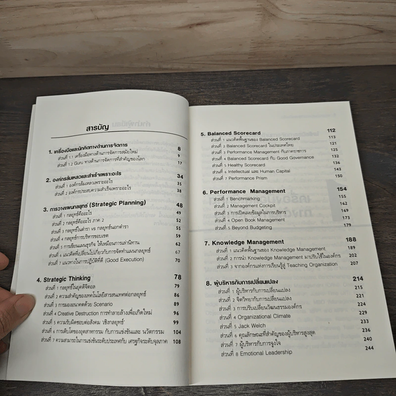 กลยุทธ์ใหม่ในการจัดการ Retooling The New Strategy รูปที่ 7