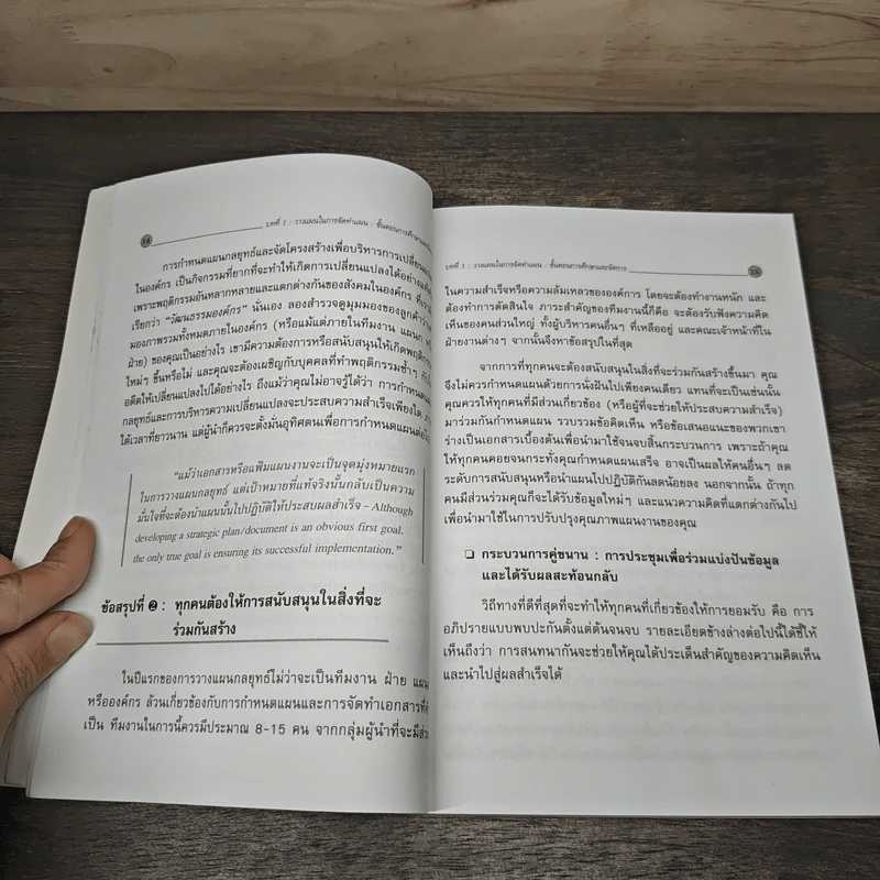 การจัดทำแผนกลยุทธ์ - Stephen G.Haines รูปที่ 8