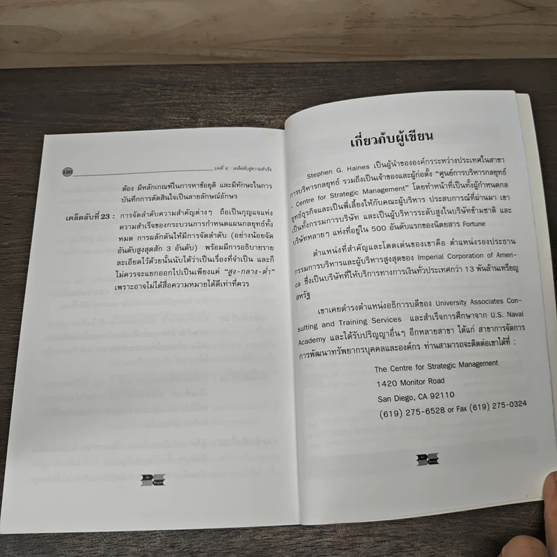 การจัดทำแผนกลยุทธ์ - Stephen G.Haines รูปที่ 9