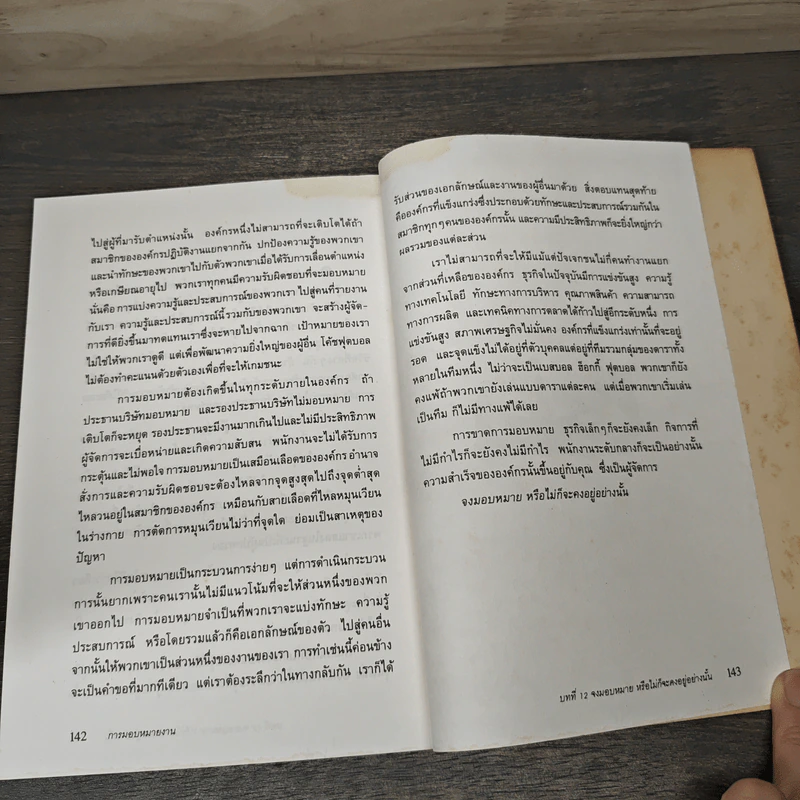 การมอบหมายงาน กุญแจสู่ความสำเร็จในการจัดการ - ฮาโรลต์ แอล.เทย์เลอร์ รูปที่ 9