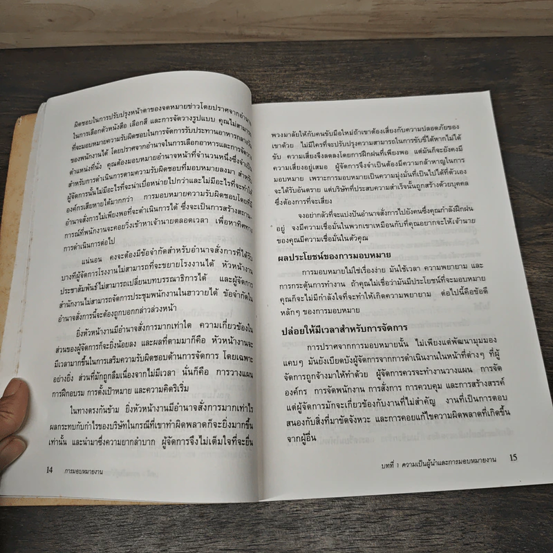 การมอบหมายงาน กุญแจสู่ความสำเร็จในการจัดการ - ฮาโรลต์ แอล.เทย์เลอร์ รูปที่ 8