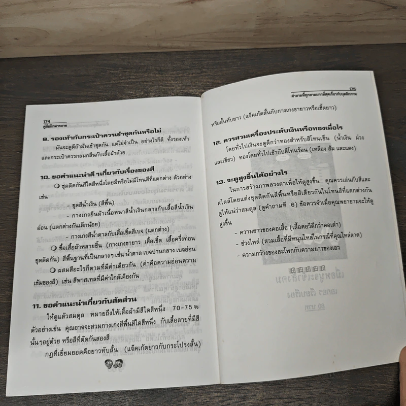 คู่มือฝึกมารยาท - เอกอร รูปที่ 8