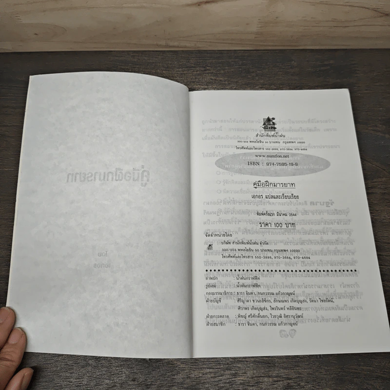 คู่มือฝึกมารยาท - เอกอร รูปที่ 6