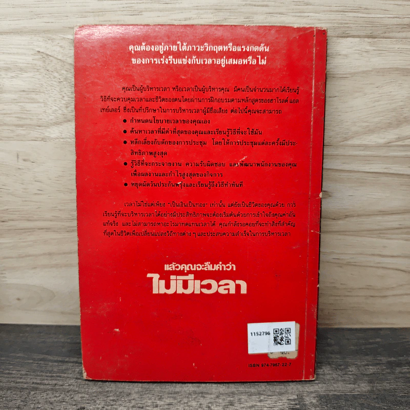 แล้วคุณจะลืมคำว่าเวลาไม่มีเวลา - ฮาโรลด์ แอล เทย์เลอร์ รูปที่ 5
