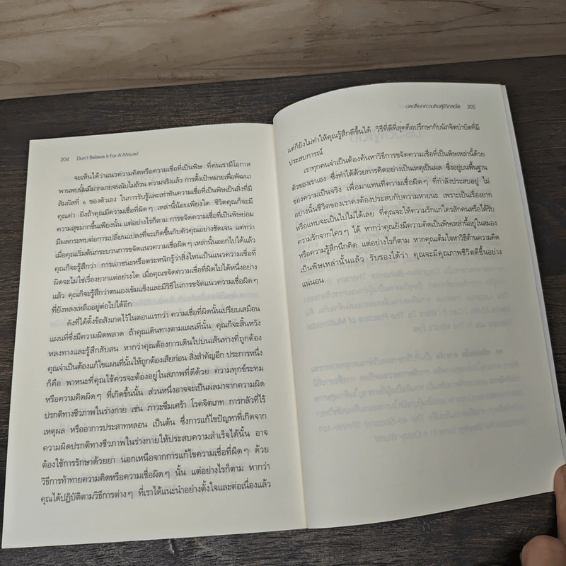 ปลดล็อกความคิดสู่ชีวิตสดใส - Arnold A.Lazarus, Allen Fay รูปที่ 10
