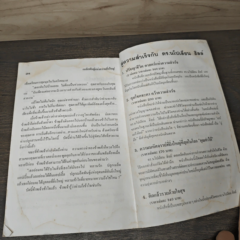 เมล็ดพันธุ์แห่งความยิ่งใหญ่ - ดร.เดนิส เวทเล่ย์ รูปที่ 9
