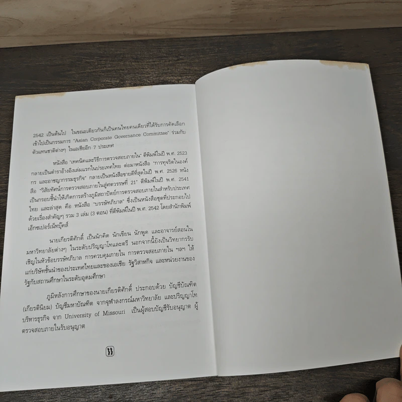 เทคนิคการลดค่าใช้จ่ายในองค์กรธุรกิจ - เกียรติศักดิ์ จีรเธียรนาถ รูปที่ 9