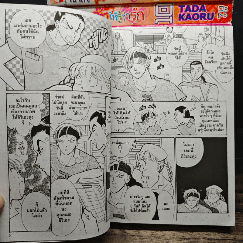 แกล้งจุ๊บให้รู้ว่ารัก 12 เล่มจบ - Tada Kaoru รูปที่ 8