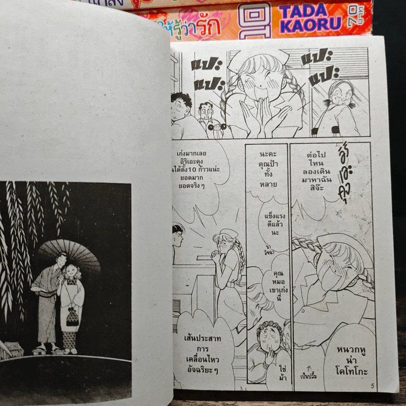 แกล้งจุ๊บให้รู้ว่ารัก 12 เล่มจบ - Tada Kaoru รูปที่ 7