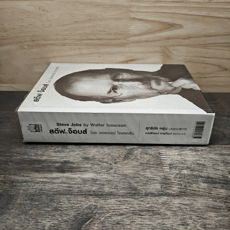 Steve Jobs สตีฟ จ็อบส์ - วอลเตอร์ ไอแซคสัน รูปที่ 2