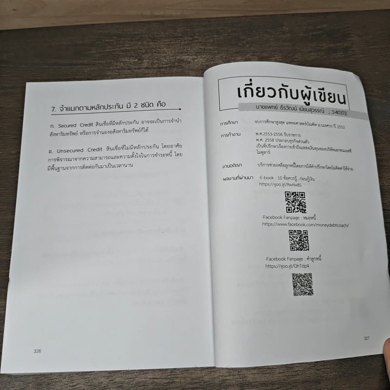100 วิธีเอาตัวรอดจากหนี้ - น.พ.ธีรวัฒน์ เนียมสุวรรณ์ รูปที่ 9