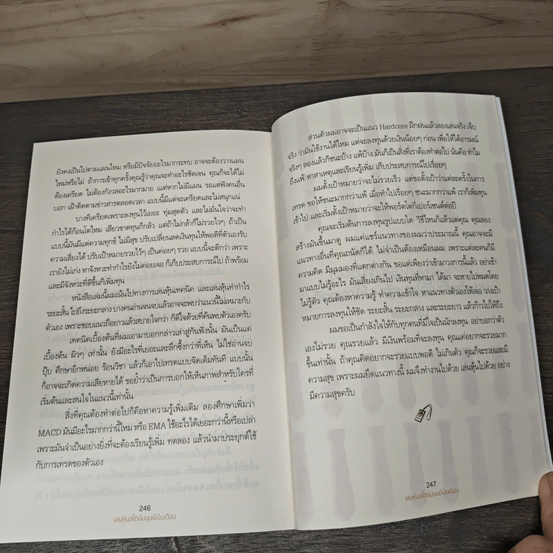เล่นหุ้นสไตล์มนุษย์เงินเดือน - iSalaryman รูปที่ 10