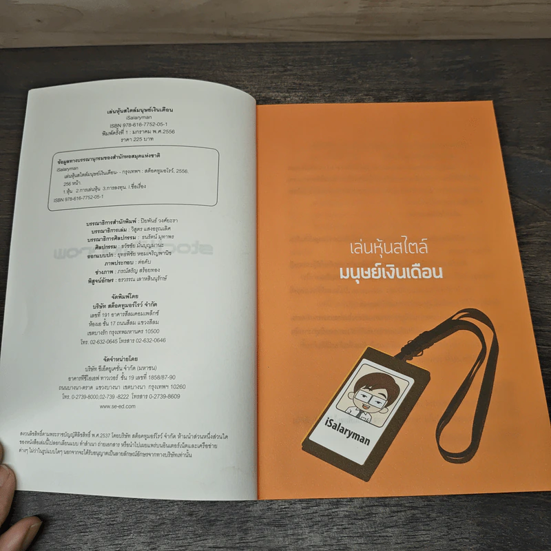 เล่นหุ้นสไตล์มนุษย์เงินเดือน - iSalaryman รูปที่ 6