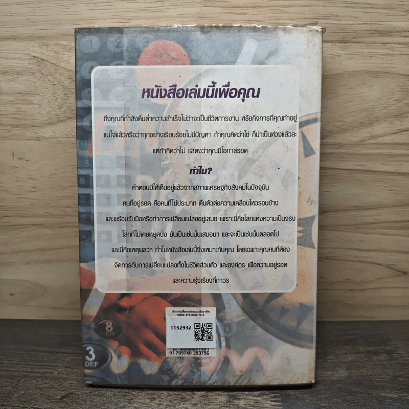 นำการเปลี่ยนแปลงแบบมืออาชีพ - โดนัลด์ ซี แฮมบริค, เดวิด เอ แนดเลอร์ รูปที่ 5