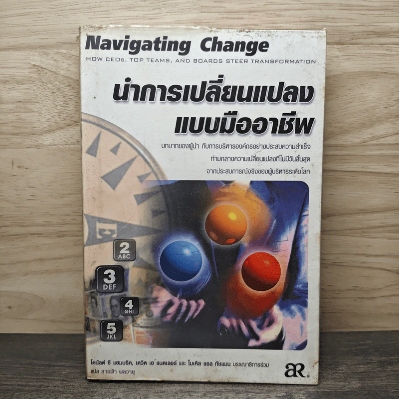 นำการเปลี่ยนแปลงแบบมืออาชีพ - โดนัลด์ ซี แฮมบริค, เดวิด เอ แนดเลอร์ รูปที่ 1