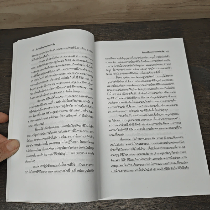 นำการเปลี่ยนแปลงแบบมืออาชีพ - โดนัลด์ ซี แฮมบริค, เดวิด เอ แนดเลอร์ รูปที่ 9