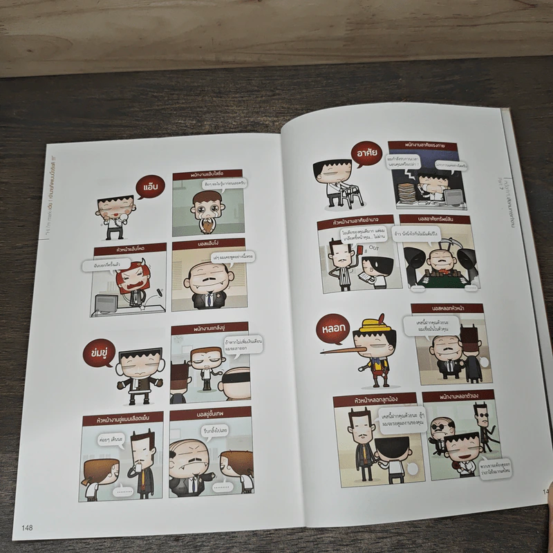 เฮ้ย! เจ้านายคิดแบบนี้จริงดิ รูปที่ 8