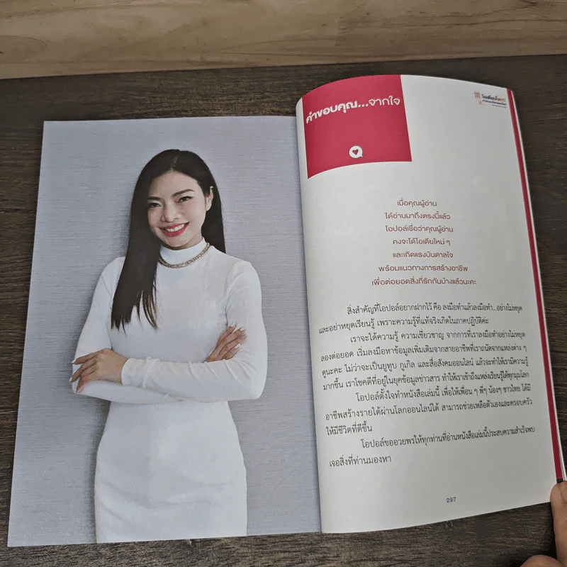 111 ไอเดียเด็ด!!! ทำเงินบนโลกออนไลน์ - โอปอล์ ดารารัชต์ รูปที่ 11