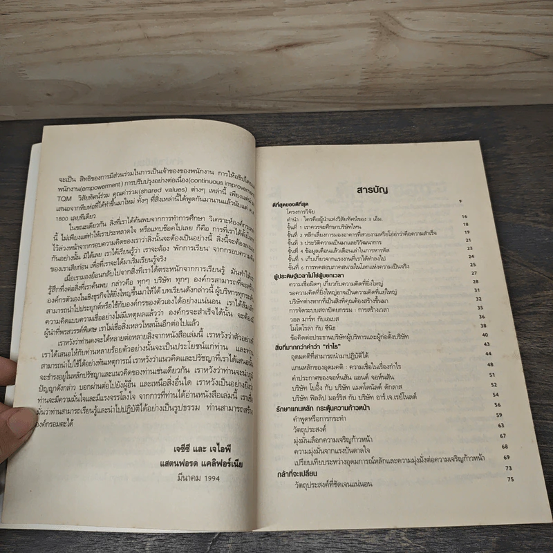 องค์กรอมตะ Built to Last - James C. Collins, Jerry I. Porras รูปที่ 8