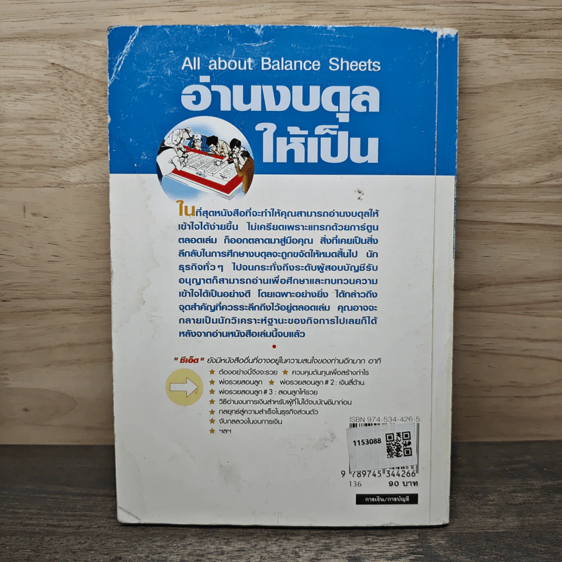 อ่านงบดุลให้เป็น All about Balance Sheets รูปที่ 5