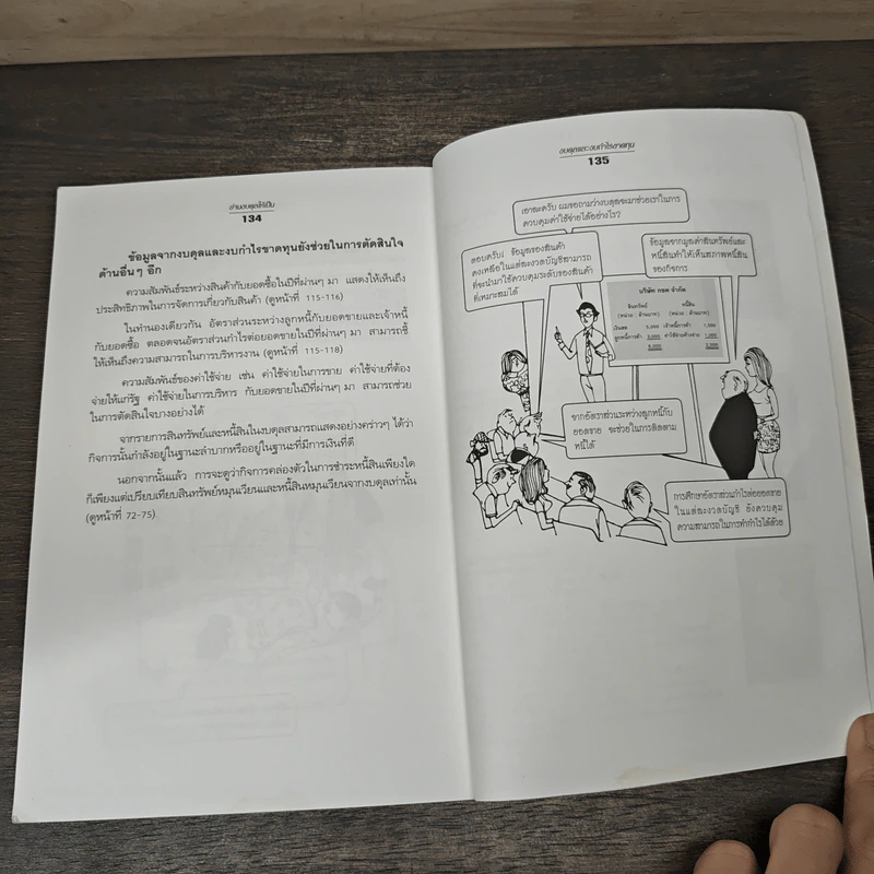 อ่านงบดุลให้เป็น All about Balance Sheets รูปที่ 10
