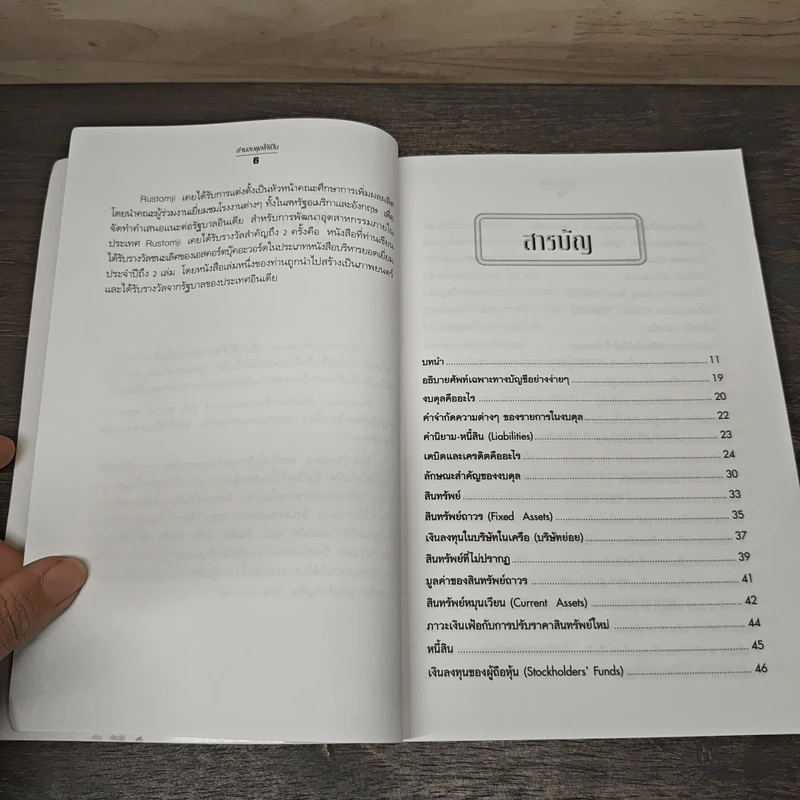 อ่านงบดุลให้เป็น All about Balance Sheets รูปที่ 7