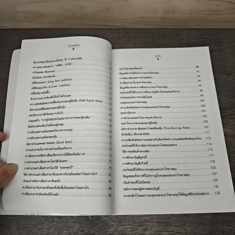 อ่านงบดุลให้เป็น All about Balance Sheets รูปที่ 8