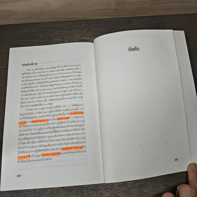 การจัดการความรู้ Working Knowledge - โทมัส เอม คาแวนพอร์ท รูปที่ 8