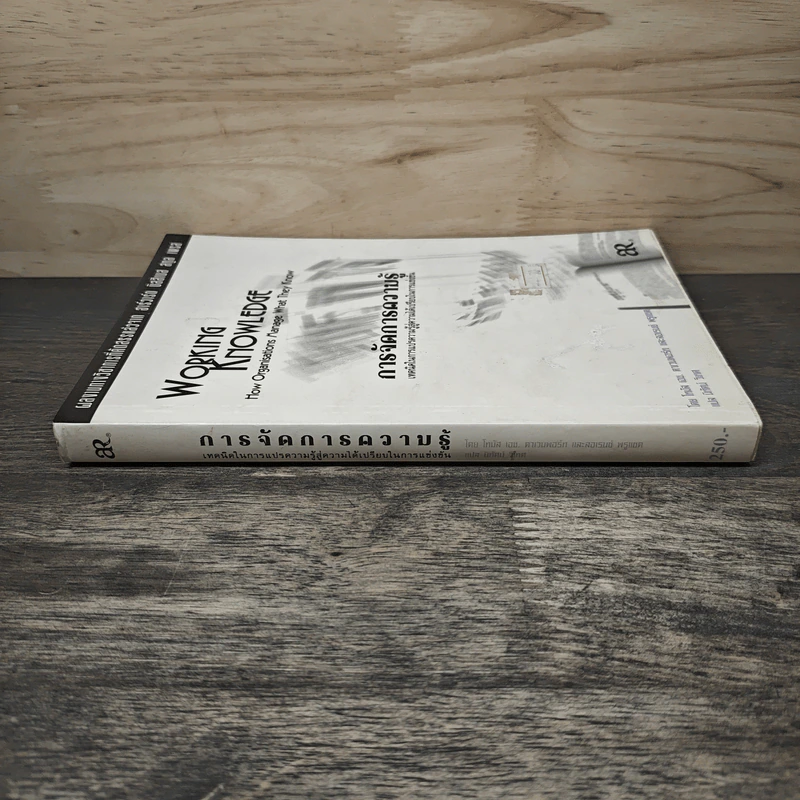 การจัดการความรู้ Working Knowledge - โทมัส เอม คาแวนพอร์ท รูปที่ 2
