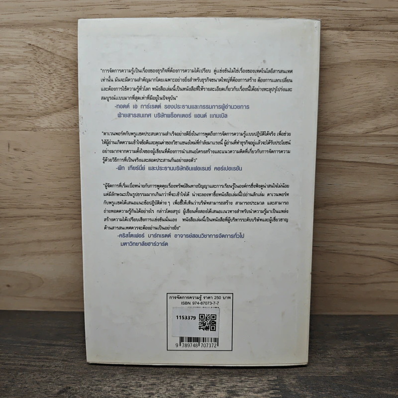 การจัดการความรู้ Working Knowledge - โทมัส เอม คาแวนพอร์ท รูปที่ 5