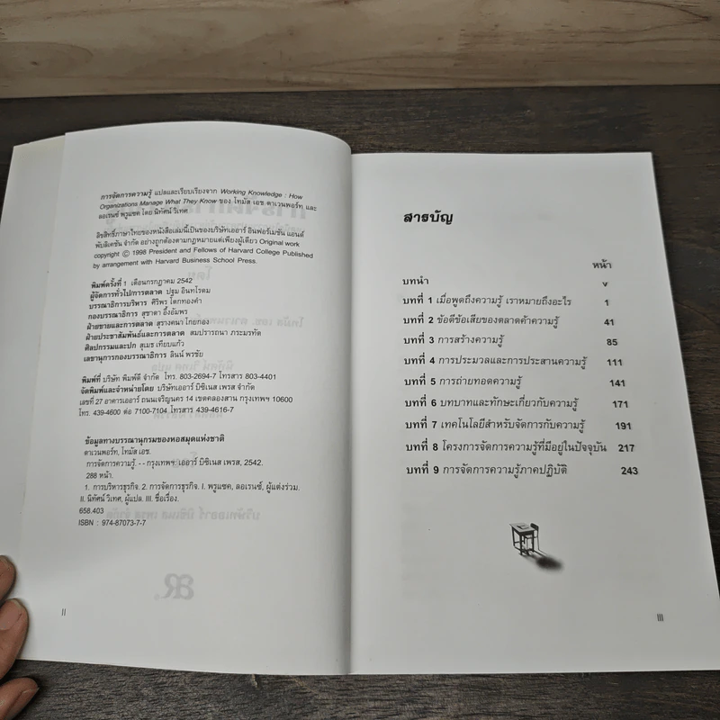 การจัดการความรู้ Working Knowledge - โทมัส เอม คาแวนพอร์ท รูปที่ 6