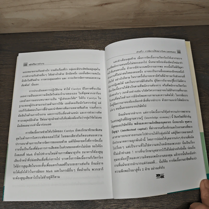 พลิกชีวิตการทำงาน - Herminia Ibarra, Peter F. Drucker รูปที่ 9
