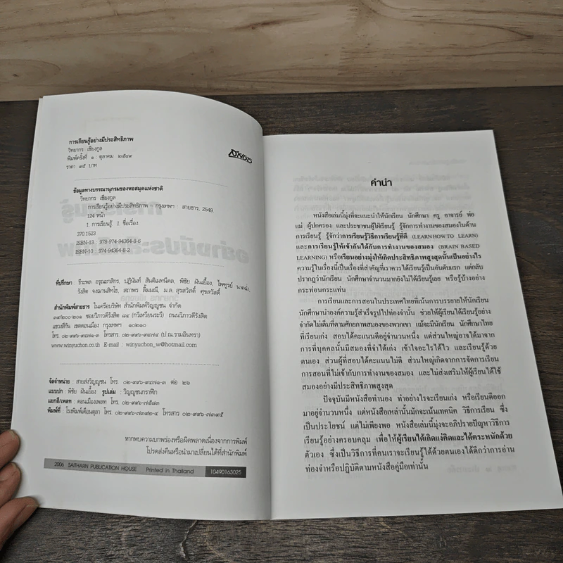 การเรียนรู้อย่างมีประสิทธิภาพ - วิทยากร เชียงกูล รูปที่ 6