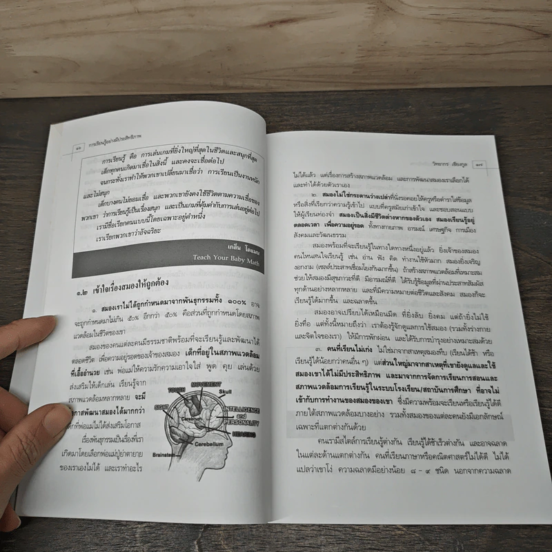 การเรียนรู้อย่างมีประสิทธิภาพ - วิทยากร เชียงกูล รูปที่ 8