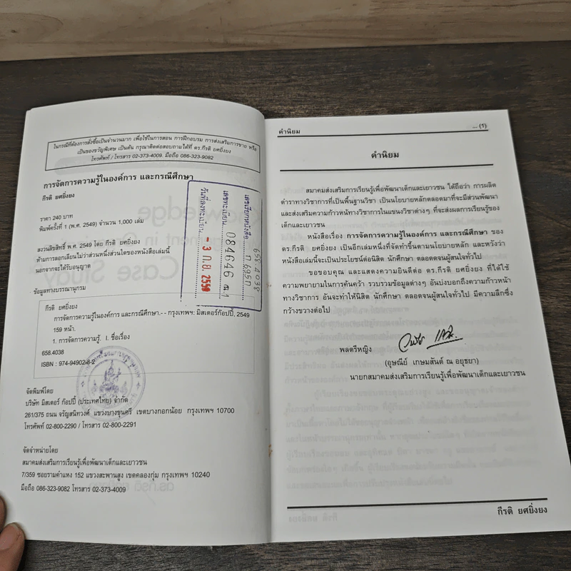 การจัดการความรู้ในองค์การและกรณีศึกษา - ดร.กีรติ ยศยิ่งยง รูปที่ 6