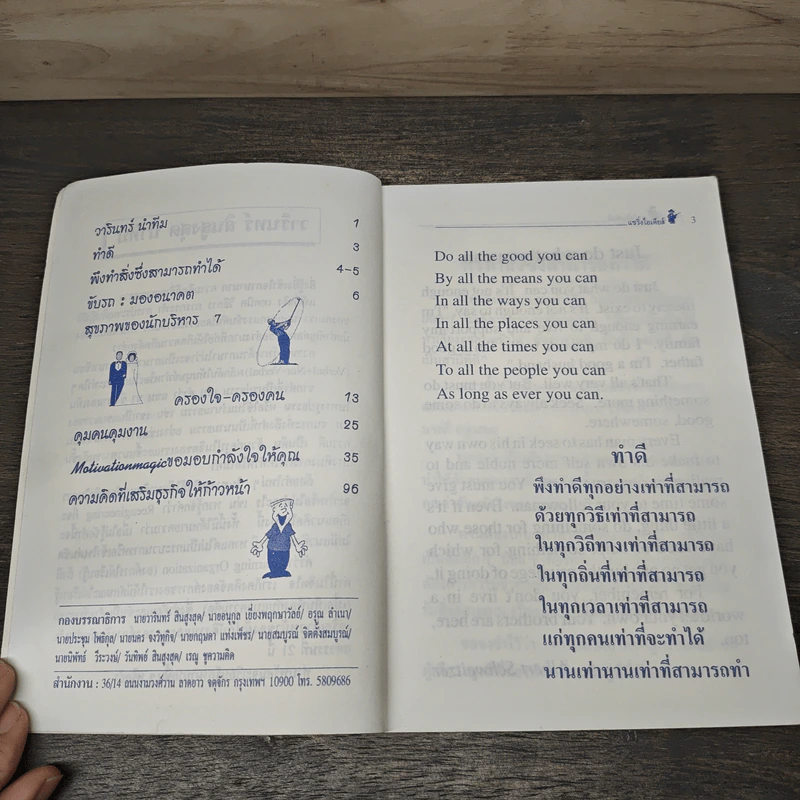 แชริ่งไอเดียส์ Sharing Ideas จุดประกายความคิดผู้นำ - วารินทร์ สินสูงสุด รูปที่ 6