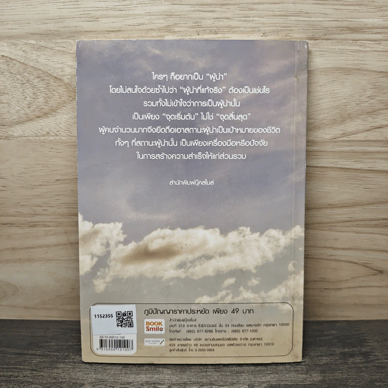 วิถีผู้นำสู่ความสำเร็จ - ก่อศักดิ์ ไชยรัศมีศักดิ์ รูปที่ 5