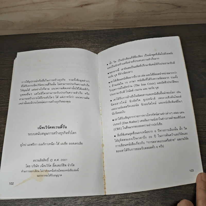 ผู้เชี่ยวชาญจากต่างเมือง ผู้มาพร้อมกระเป๋าเอกสาร - ดั๊ก วีด รูปที่ 8