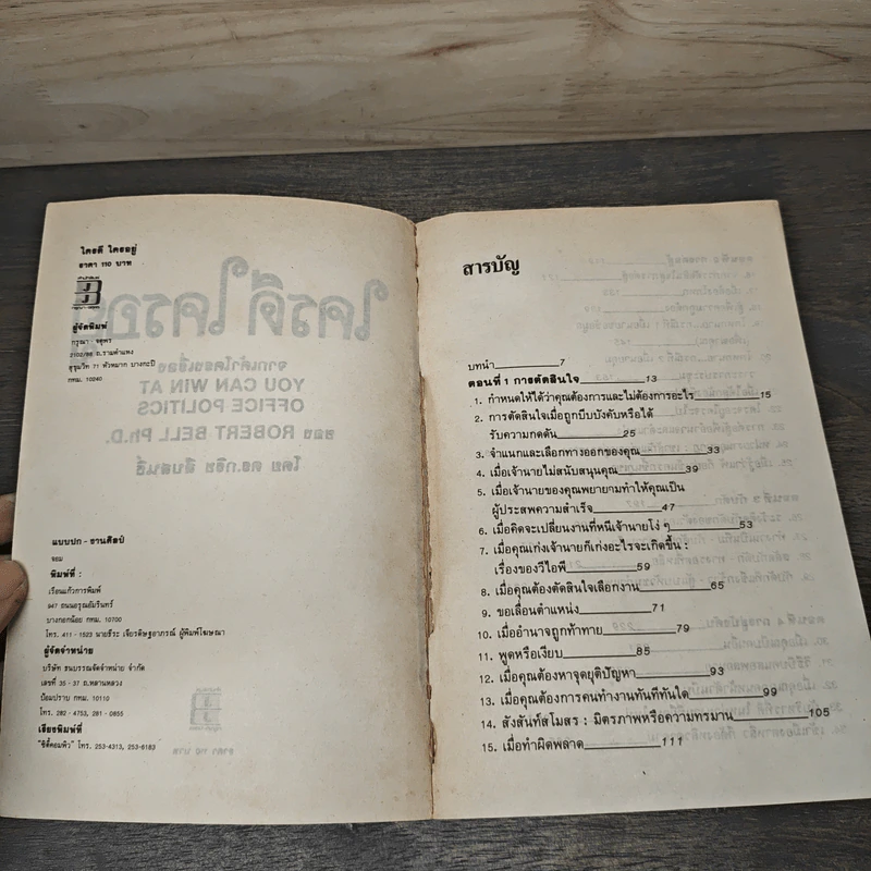 ใครดี ใครอยู่ - ดร.กริช สืบสนธิ์ รูปที่ 6