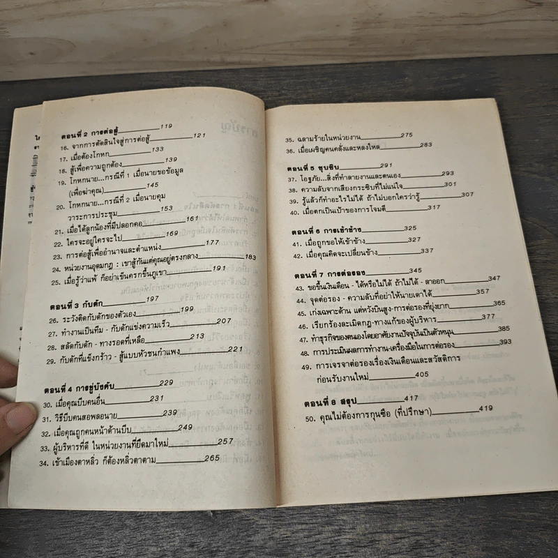 ใครดี ใครอยู่ - ดร.กริช สืบสนธิ์ รูปที่ 7
