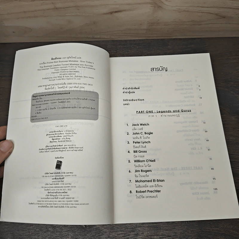 ล้มแล้วรวย Forbes Best Business Mistakes - Bob Sellers (บ๊อบ เซลเลอร์ส) รูปที่ 6