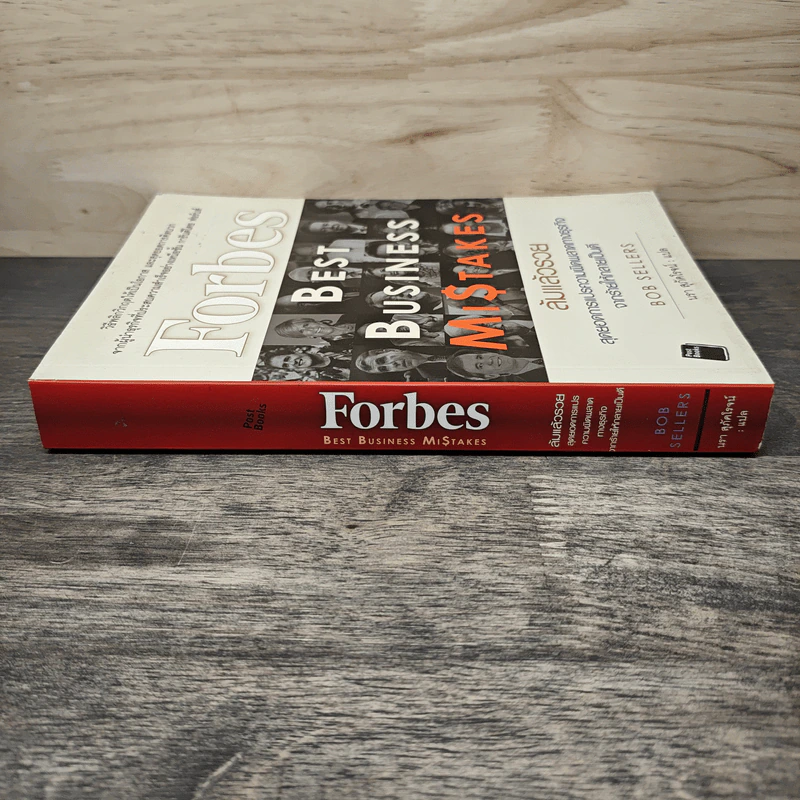 ล้มแล้วรวย Forbes Best Business Mistakes - Bob Sellers (บ๊อบ เซลเลอร์ส) รูปที่ 2