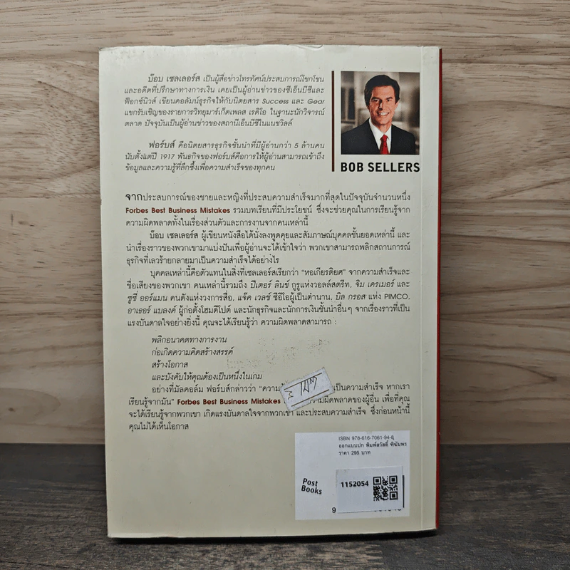 ล้มแล้วรวย Forbes Best Business Mistakes - Bob Sellers (บ๊อบ เซลเลอร์ส) รูปที่ 5