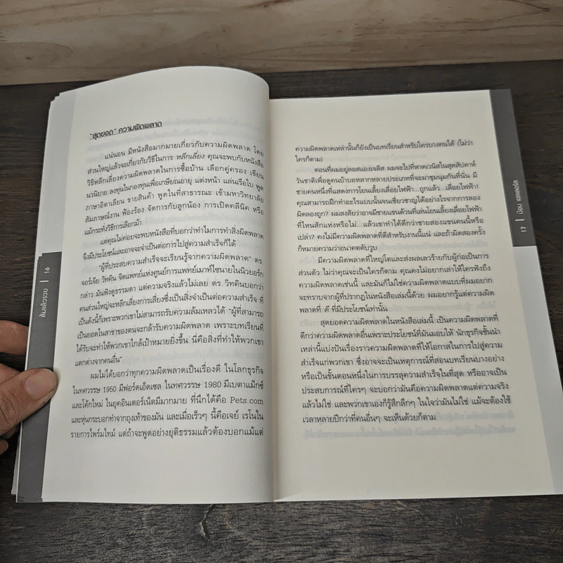 ล้มแล้วรวย Forbes Best Business Mistakes - Bob Sellers (บ๊อบ เซลเลอร์ส) รูปที่ 8