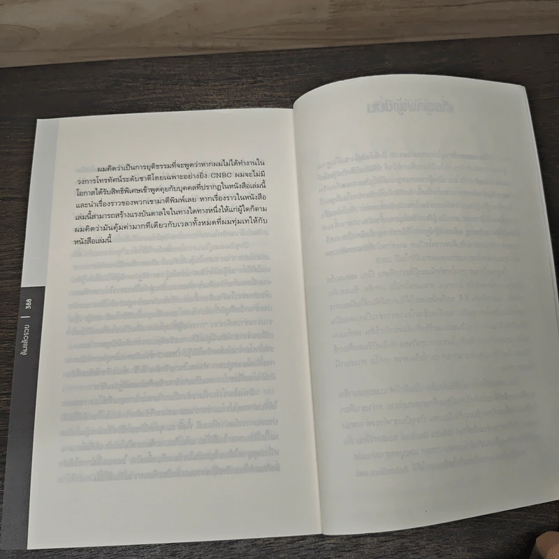 ล้มแล้วรวย Forbes Best Business Mistakes - Bob Sellers (บ๊อบ เซลเลอร์ส) รูปที่ 9