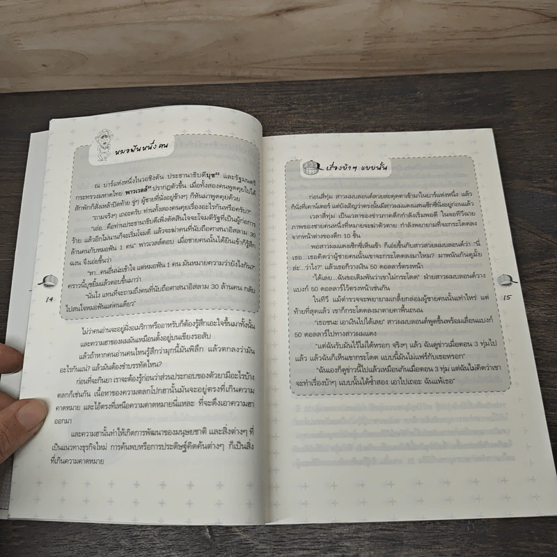 เสียงหัวเราะสร้างอัจฉริยะ - คาเสะ ฮิเดอากิ รูปที่ 8