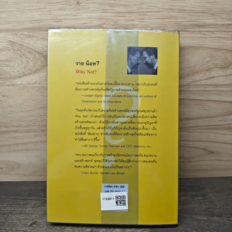 วายน็อท? Why Not? - แบร์รีย์ เนลบัฟฟ์, เอียน ไอเรส รูปที่ 4