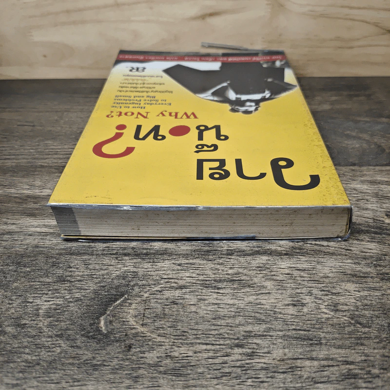 วายน็อท? Why Not? - แบร์รีย์ เนลบัฟฟ์, เอียน ไอเรส รูปที่ 3
